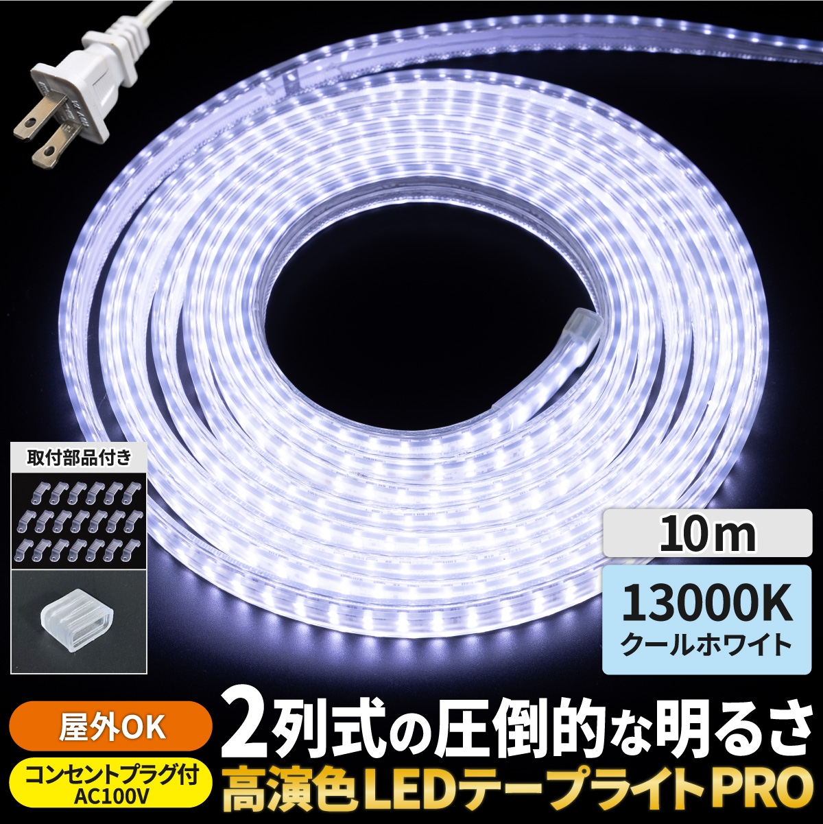 ledテープライト 10mのおすすめ人気商品一覧 通販 - Yahoo!ショッピング