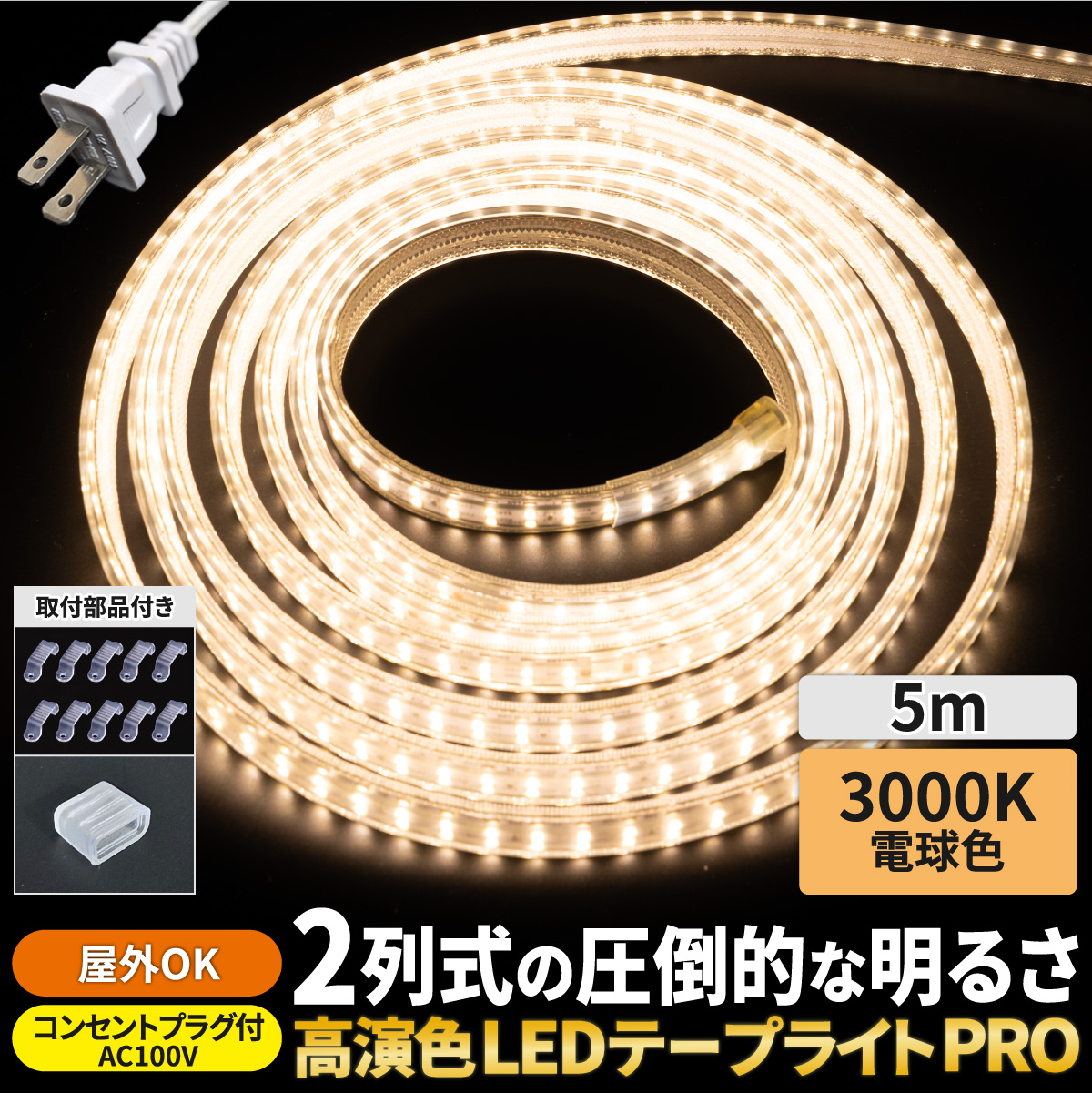 ledテープライトのおすすめ人気商品一覧 通販 - Yahoo!ショッピング