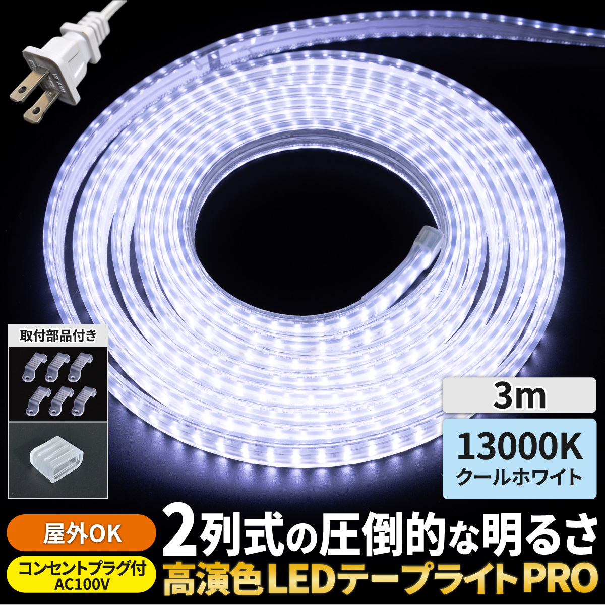 ledテープライト 3vのおすすめ人気商品一覧 通販 - Yahoo!ショッピング