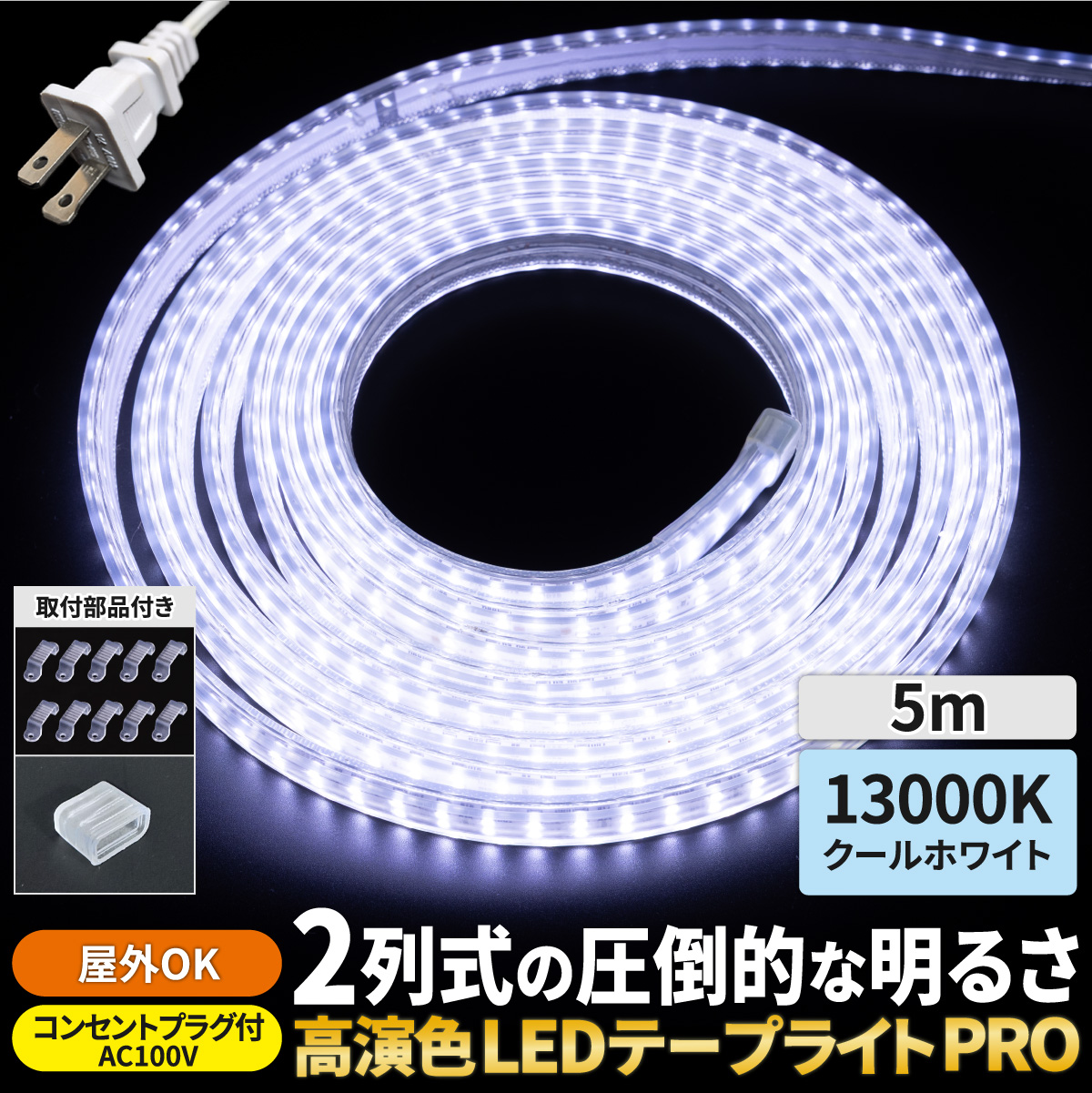 LEDテープのおすすめ人気商品一覧 通販 - Yahoo!ショッピング