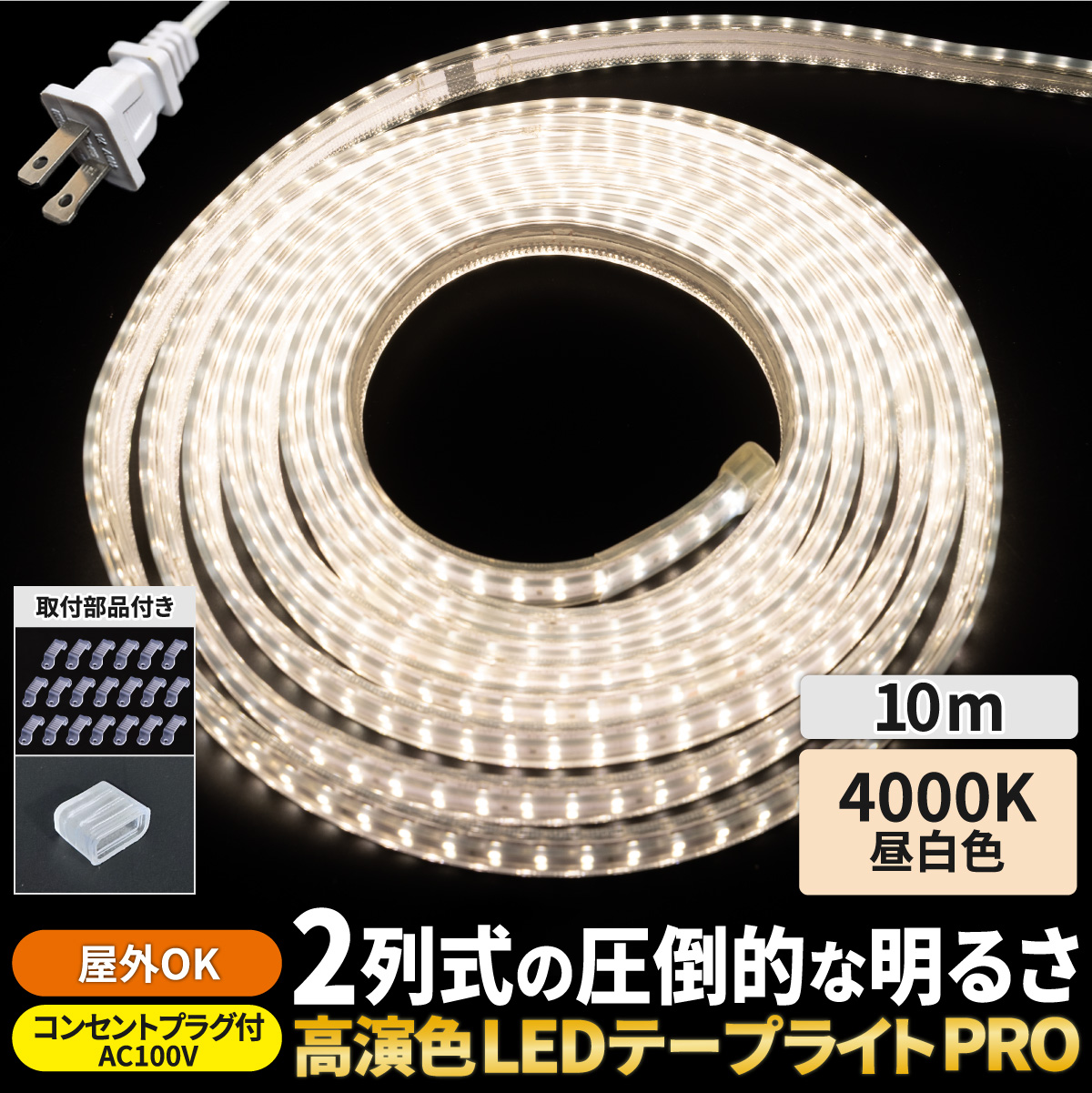ledテープライト 10mのおすすめ人気商品一覧 通販 - Yahoo!ショッピング