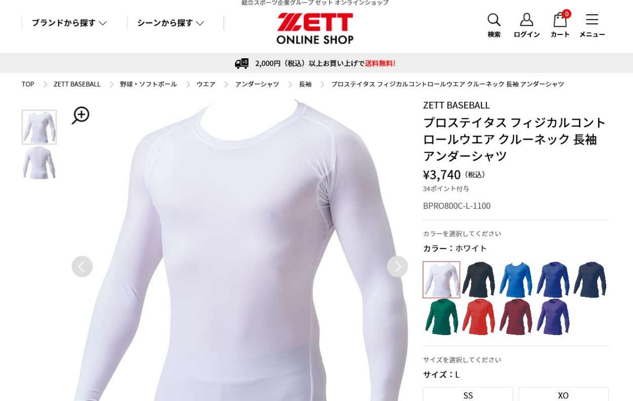 SALE】ZETT ゼット アンダーシャツ クルーネック 長袖 フィット