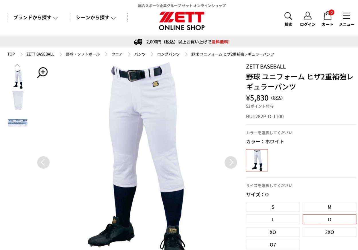 白州 ユニフォーム2枚、ゲームパンツセット ゼット（ZETT） ユニフォーム 練習用 メカパン レギュラーパンツ 両