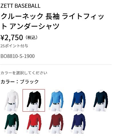 ゼット（ZETT） アンダーシャツ ライトフィット 長袖 クルーネック