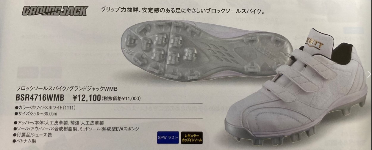 ゼット　ブロックソール　スパイク　27.5センチ ゼット ZETT ゼット ブロックソールスパイク/グランドジャック