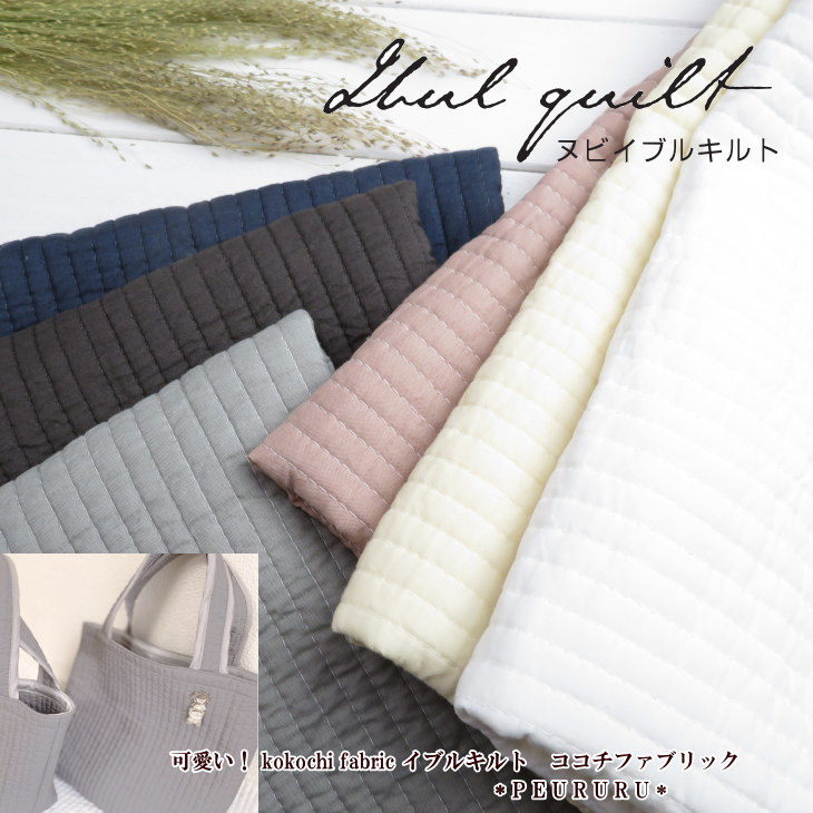 バッグに可愛い！kokochi fabric≪イブルキルト≫52cm巾 ヌビ 生地 ココチファブリック ヌビバッグ :CT-440:生地と雑貨のお店  PERURU - 通販 - Yahoo!ショッピング