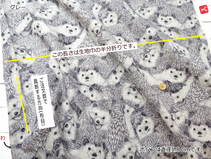 108cm巾【10cm単位】ハリネズミ柄 生地 綿麻キャンバス
