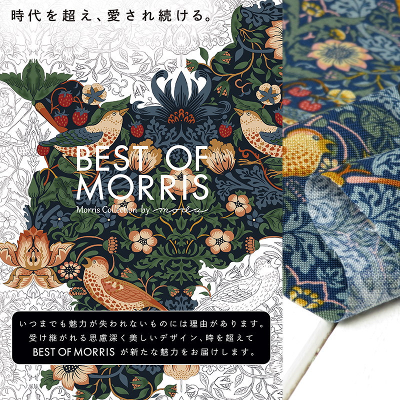 生地 モリス BEST OF MORRIS≪イチゴ泥棒 STRAWBERRY THIEF≫moda  fabrics(モダ・ファブリックス)シーチング(8176)日本製 ウィリアムモリス 生地 William Morris
