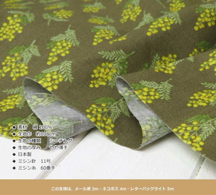 さちかわまん 日本製 さらさら コットンシーチング≪ミモザ 小柄≫(99020-1)花