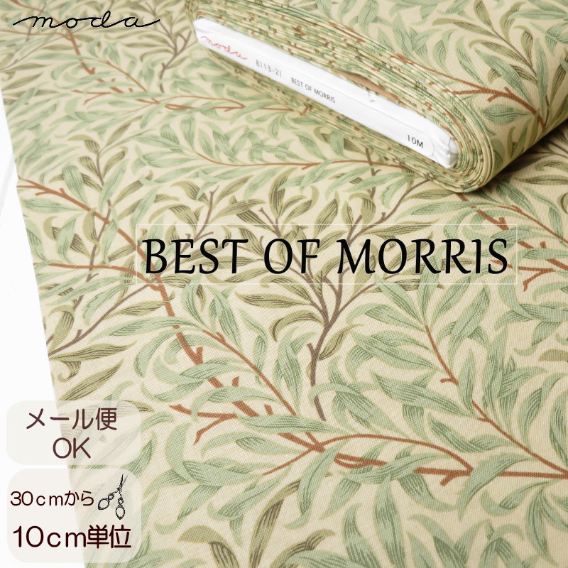 生地 BEST OF MORRIS≪ウィローボウ WILLOW BOUGHS≫moda