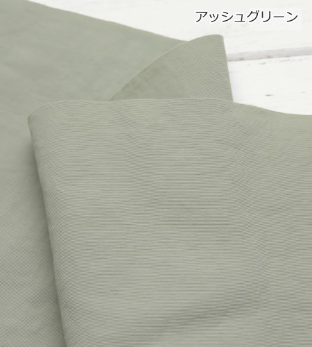 【撥水加工】145cm巾  ≪ナチュラルテイスト ナイロンワッシャー≫(2267)【10cm単位】ナイロン生地 エコバッグ マウンテンパーカー レインコート カーゴパンツ |  | 05