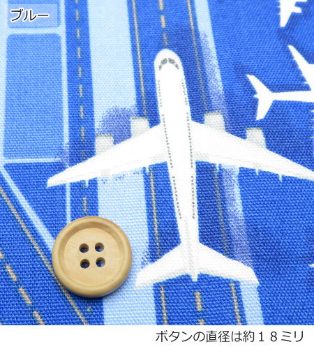 入園入学 生地 コットンオックス≪飛行機 空港≫(1000) 108cm巾 綿