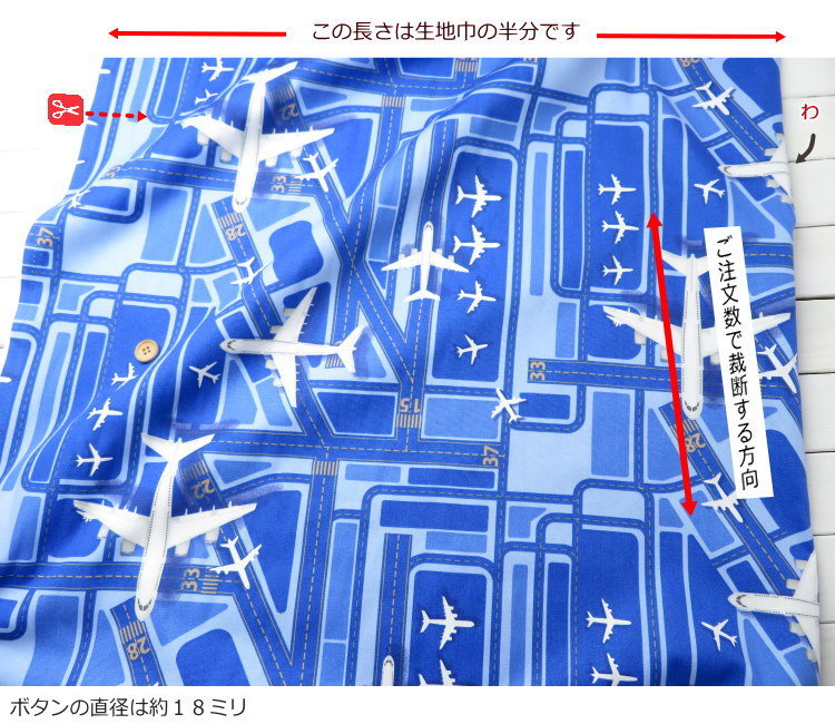入園入学 生地 コットンオックス≪飛行機 空港≫(1000) 108cm巾 綿