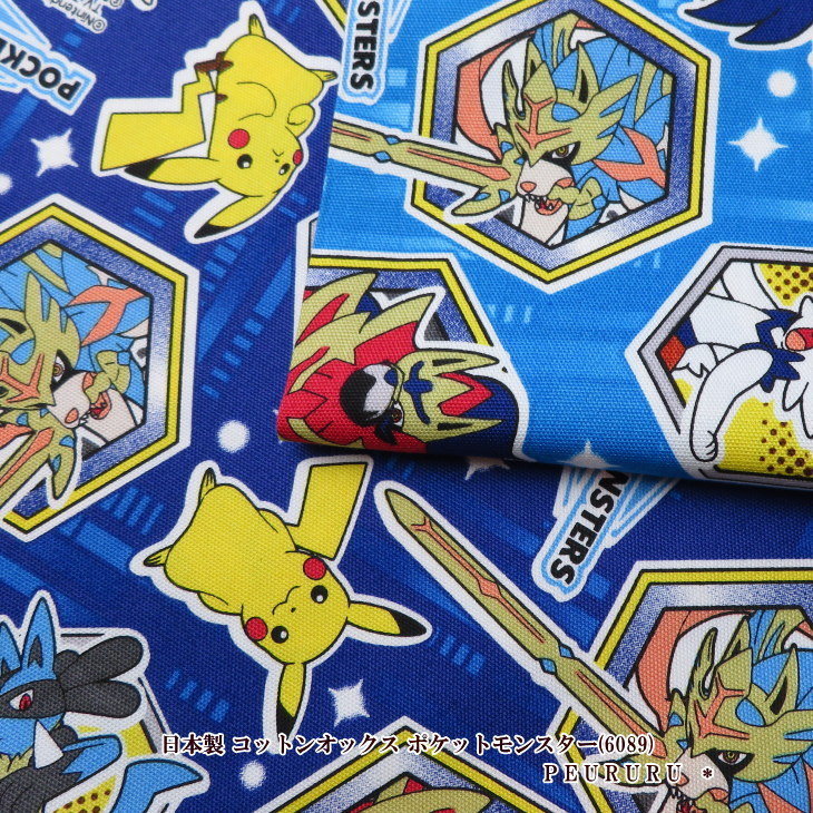 入園入学生地 コットンオックス“ポケットモンスター”(6089)ピカチュー ポケモン 入園 生地 男の子 日本製 :CT-839:生地と雑貨のお店  PERURU - 通販 - Yahoo!ショッピング