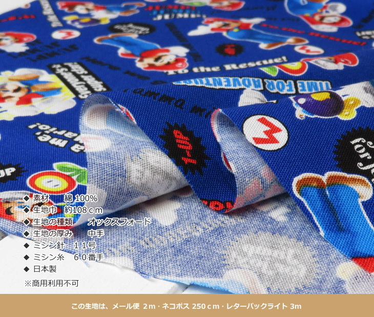 入園入学 ]コットンオックス“スーパーマリオブラザーズ”(9932) [入園