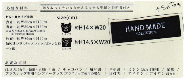 ベビー型紙セーラースタイ HANDMADE COLLECTION : 生地と雑貨のお店