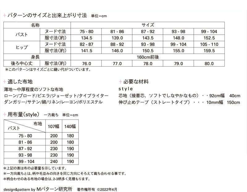 スキッパー ブラウス ショップ 型紙