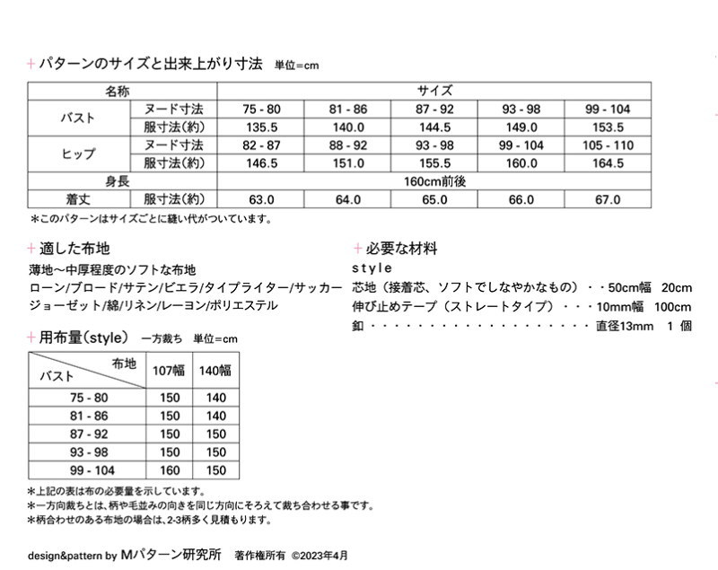 ゆったりTシャツのようなふんわりシルエットのブラウスの型紙 商品詳細