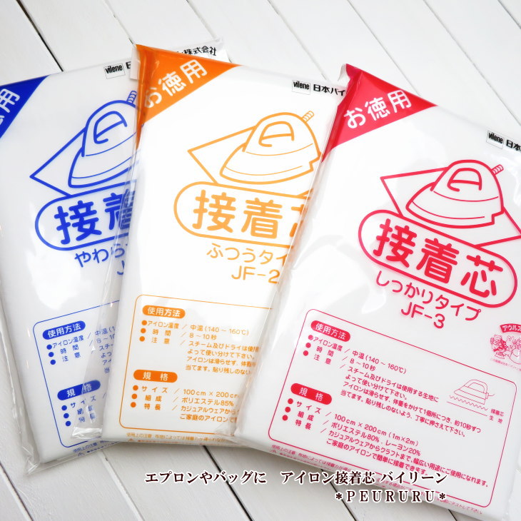 オルヌマン お徳用 2mカット接着不織芯(アイロン接着芯）(JF)洋服作り