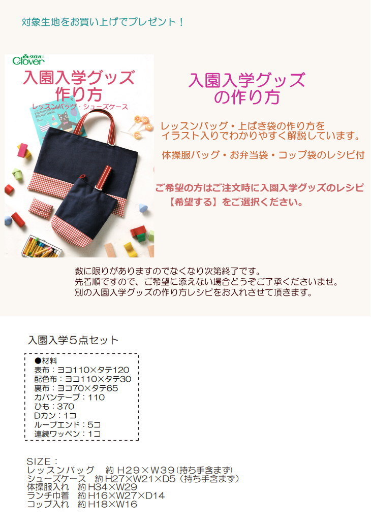 入園・入学】108cm巾 入園 生地 コットンオックス それいけ