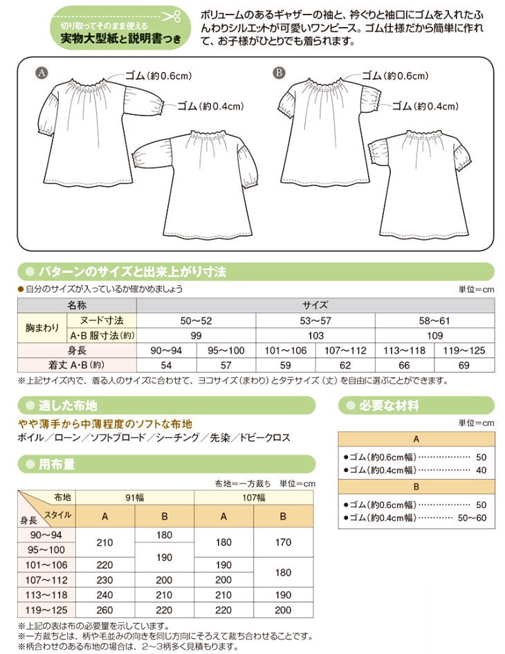 子供服型紙 こどもシャーリングワンピース(身長90cm〜125cm)フィットパターン サン・プランニング : sun-5153 : 生地と雑貨のお店  PERURU - 通販 - Yahoo!ショッピング