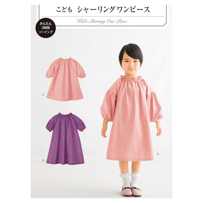 ハンドメイド　ワンピース　90cm 楽天市場】90～120サイズ 型紙＆レシピ のみ販売 簡単 ふんわり
