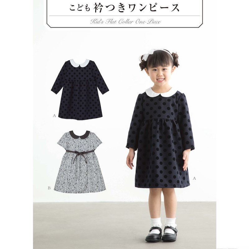 子供服型紙]こども衿つきワンピース（こども女子（身長90〜125cm）[パターン 型紙]サンパターン :SUN-5576:生地と雑貨のお店  PERURU - 通販 - Yahoo!ショッピング