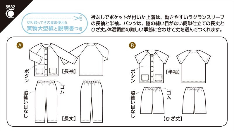 ルームウェア 上着 キッズ 人気 型紙