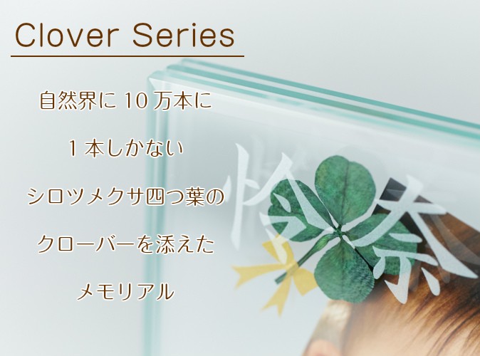 メモリアルショップ フォーユー シロツメクサ 四葉のクローバー シリーズ カテゴリー別 Yahoo ショッピング
