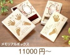 赤ちゃん 手形 足型 メモリアルボックス
