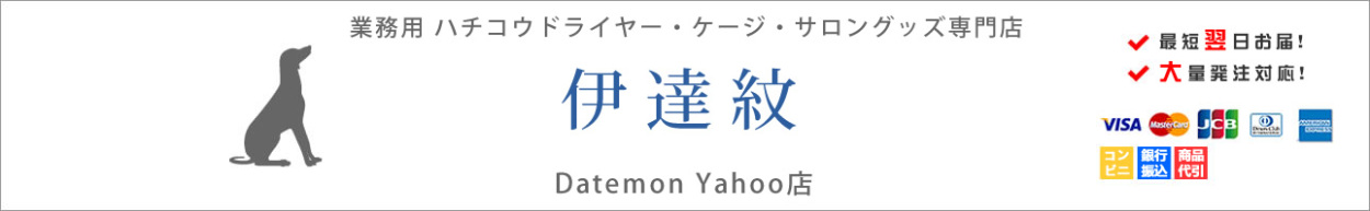 ハチコウドライヤー 修理受付 - ハチコウドライヤー専門店 伊達紋 - 通販 - Yahoo!ショッピング