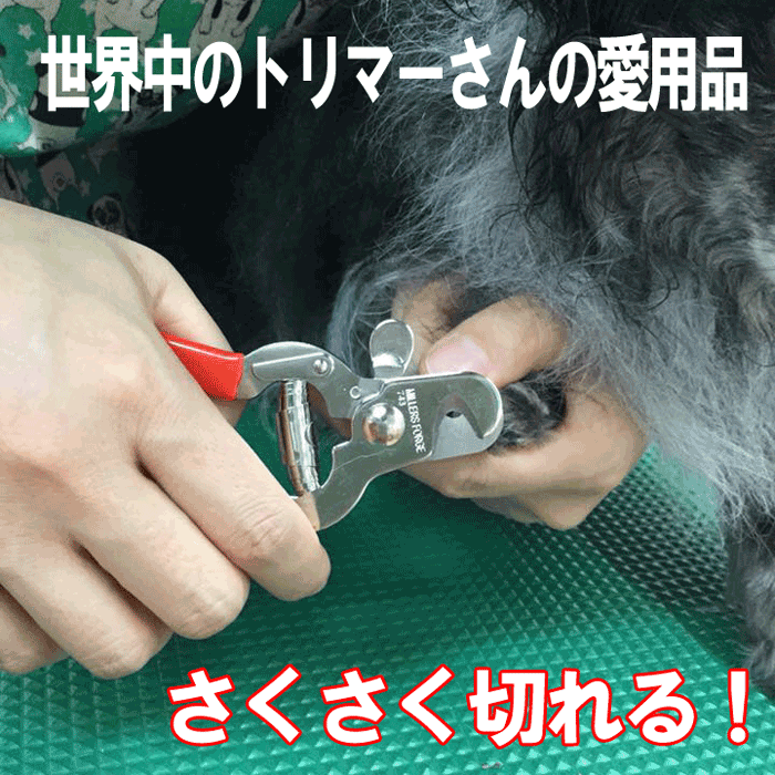 Sale 86 Off Millers Forge ミラーズ ペット爪切り 正規品 743c ニッパータイプ