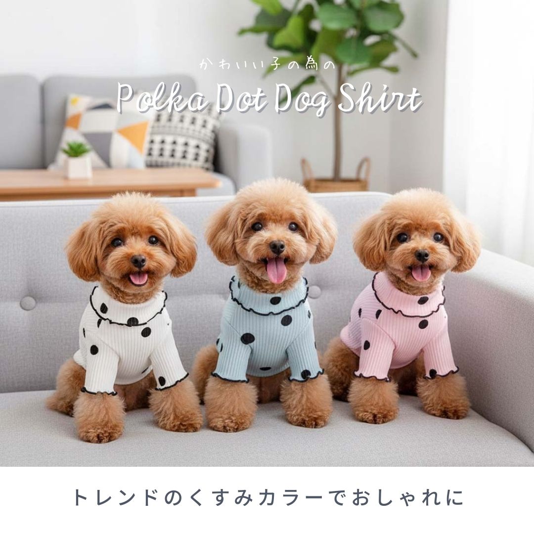 犬 服 ドットパターンシャツ かわいい 犬の服 春夏 秋冬 着せやすい