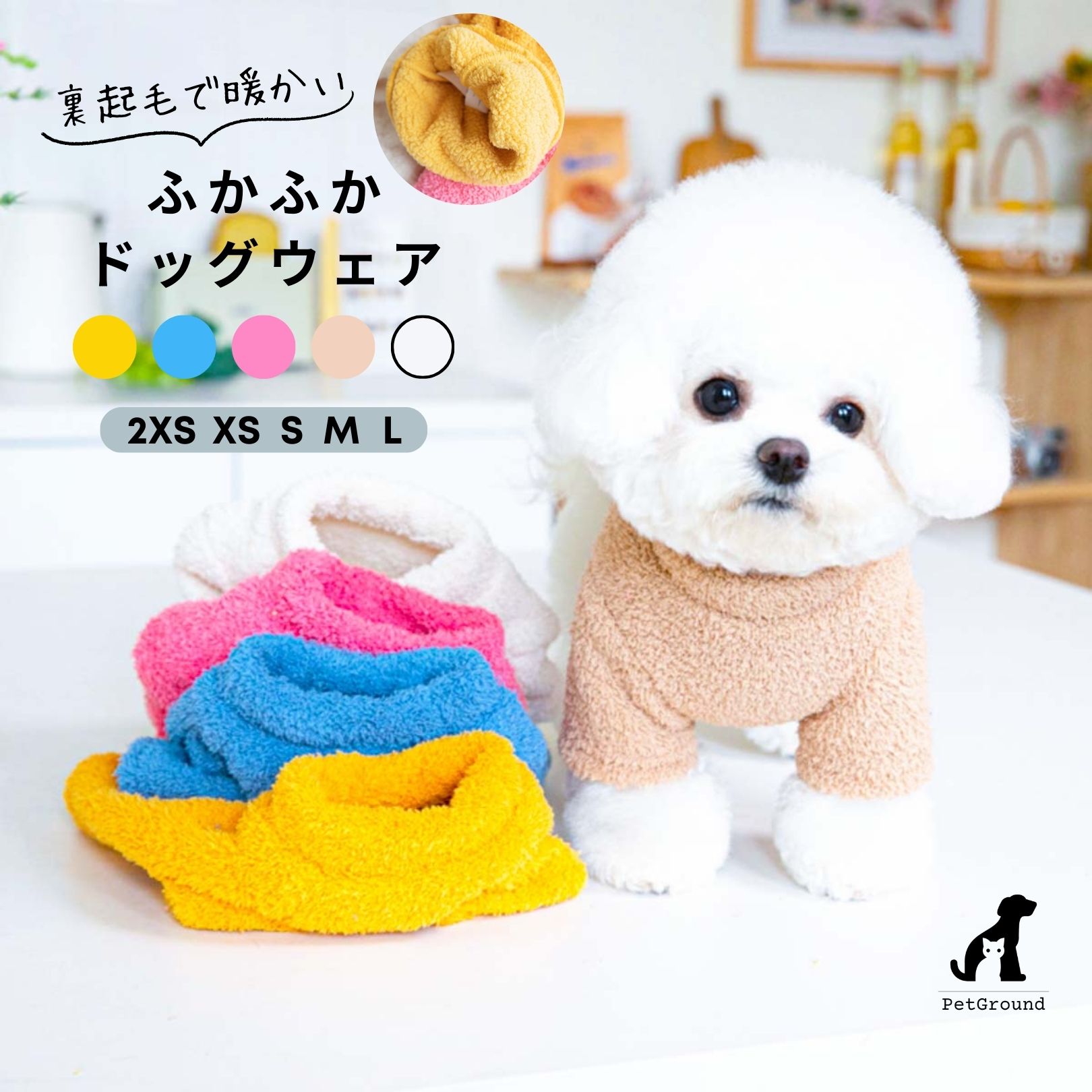ペット服 もこもこ ふわふわトレーナー M ブラウン ベージュ 犬用服