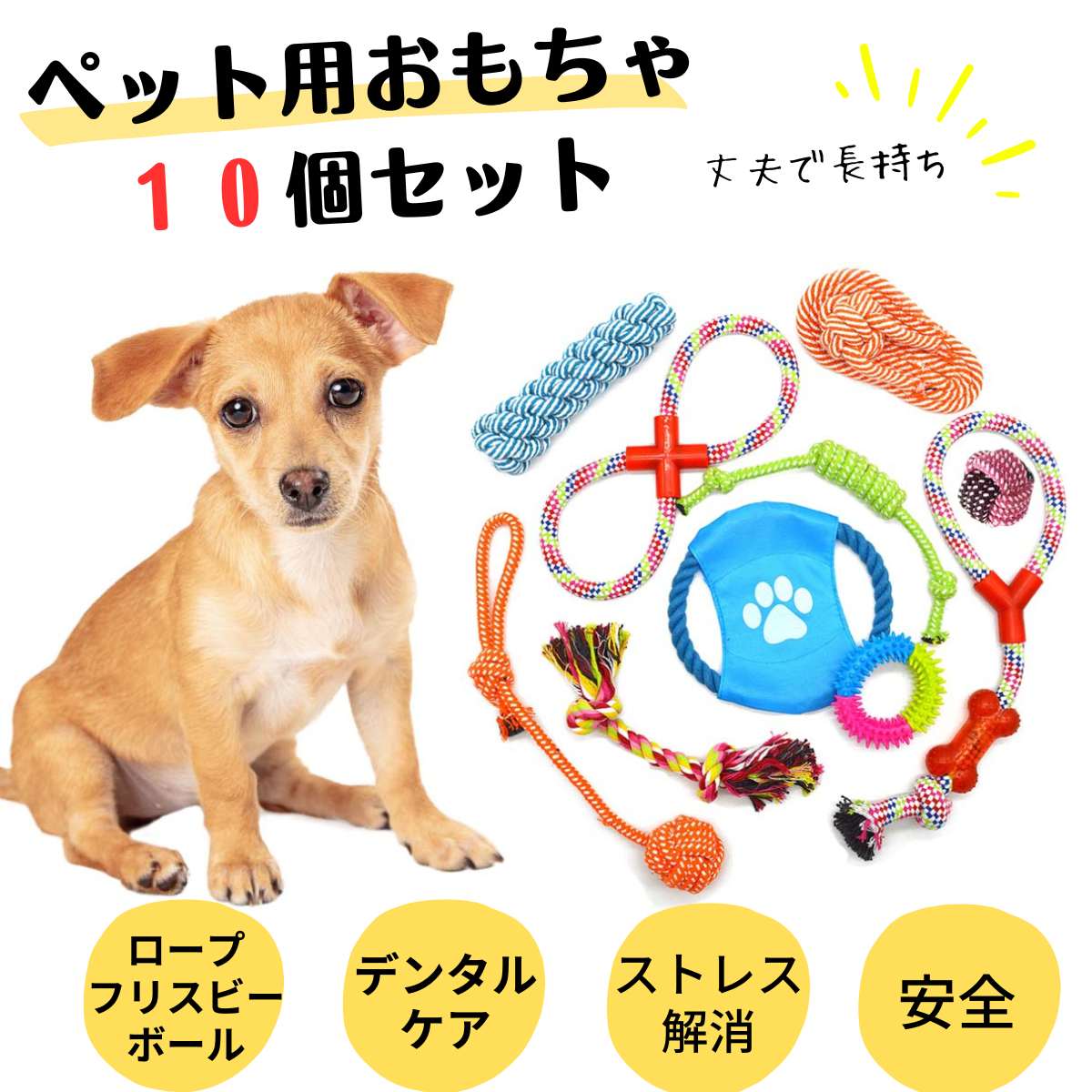 犬 おもちゃ 10個セット 壊れない 丈夫 ボール ロープ フリスビー ボール