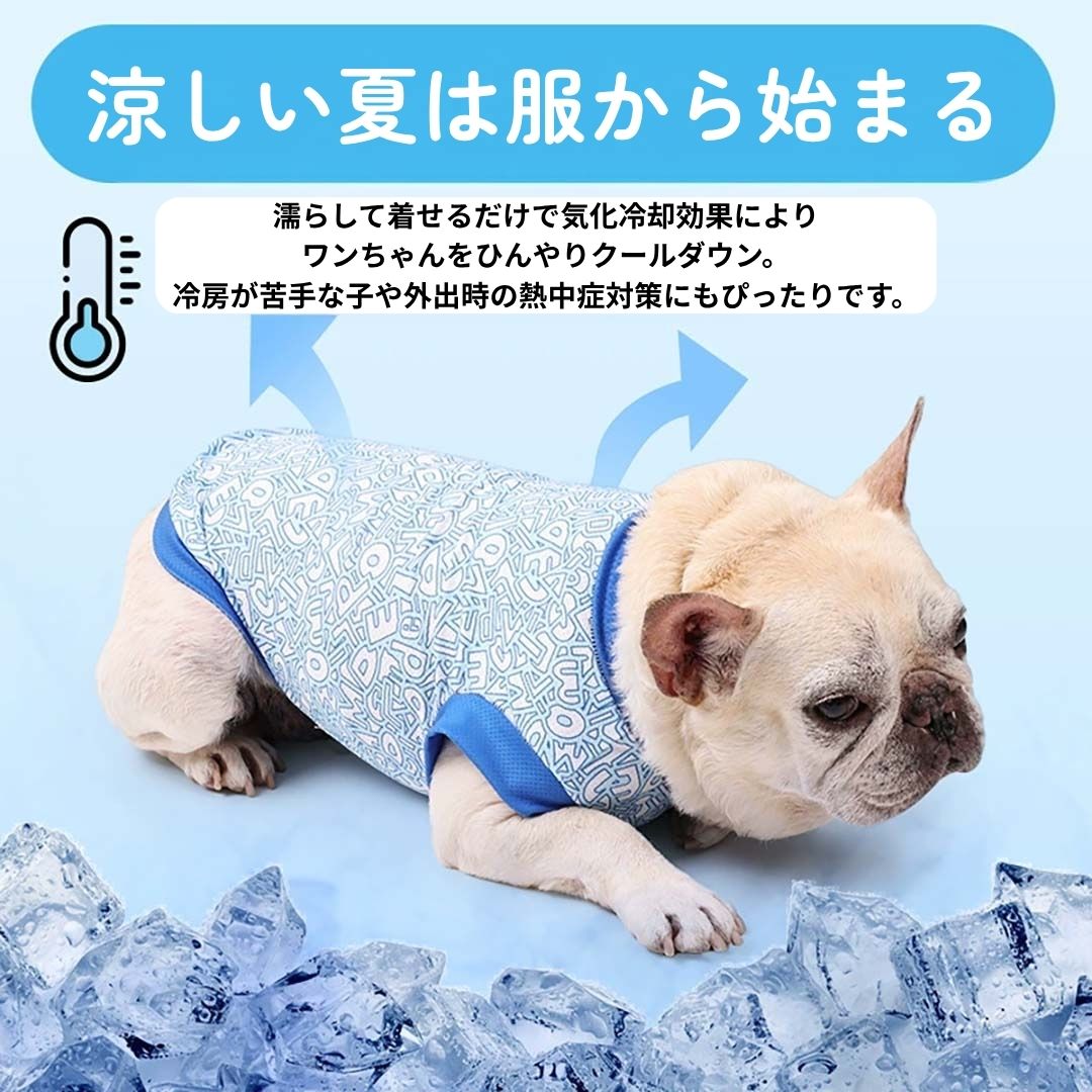 犬 服 夏 クール 水に濡らす 冷感 タンクトップ メッシュ 防虫 小型犬