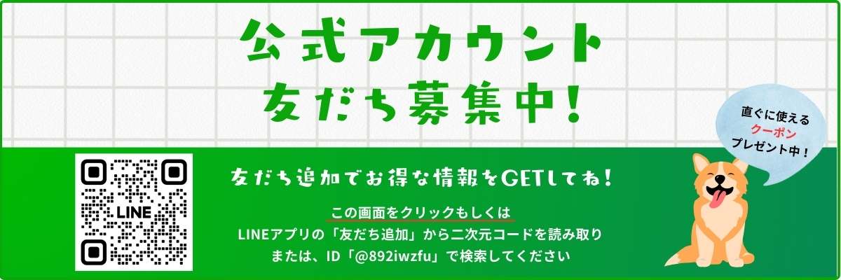 LINE友だち追加でクーポンプレゼント