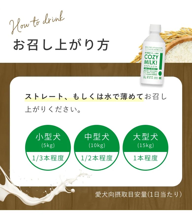 COZY MILK 犬 ミルク コージーミルク お米由来の発酵飲料 腎臓 カラダ