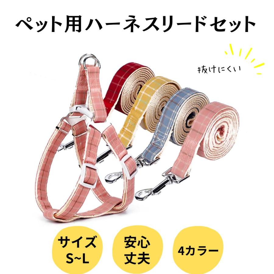 特価】 犬 ハーネス おしゃれ ハーネスリードセット かわいい 子犬用 犬ハーネス 首輪 胴輪 散歩 犬 ハーネス リード付き 首輪 胴輪 小型犬 中型犬 大型犬 ウェアハーネス 可愛い おしゃれ