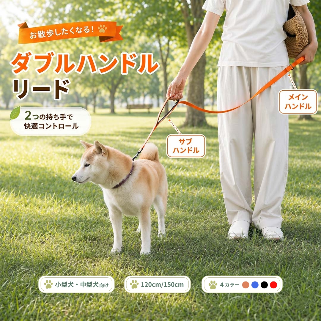 犬 リード ダブルハンドル 小型犬 中型犬 サブグリップ付き 反射