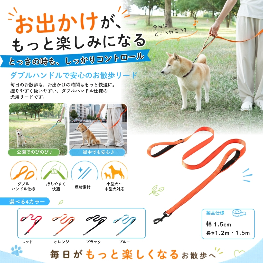 犬 リード ダブルハンドル 小型犬 中型犬 サブグリップ付き 反射