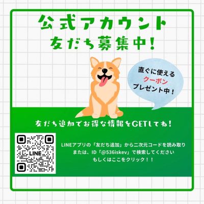 LINE友だち追加でクーポンプレゼント