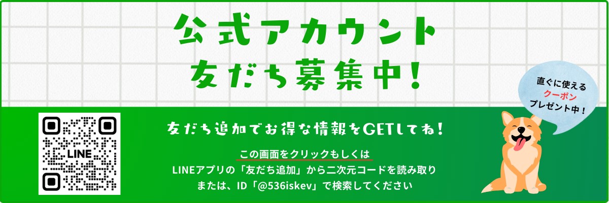 LINE友だち追加でクーポンプレゼント