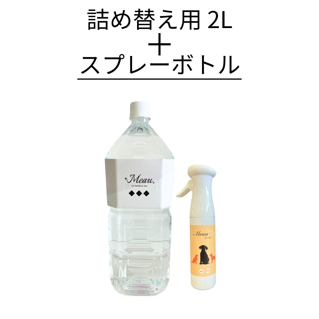 Meau エムオー 詰め替え用 10L 中性電解水 ペット用消臭 除菌 スプレー