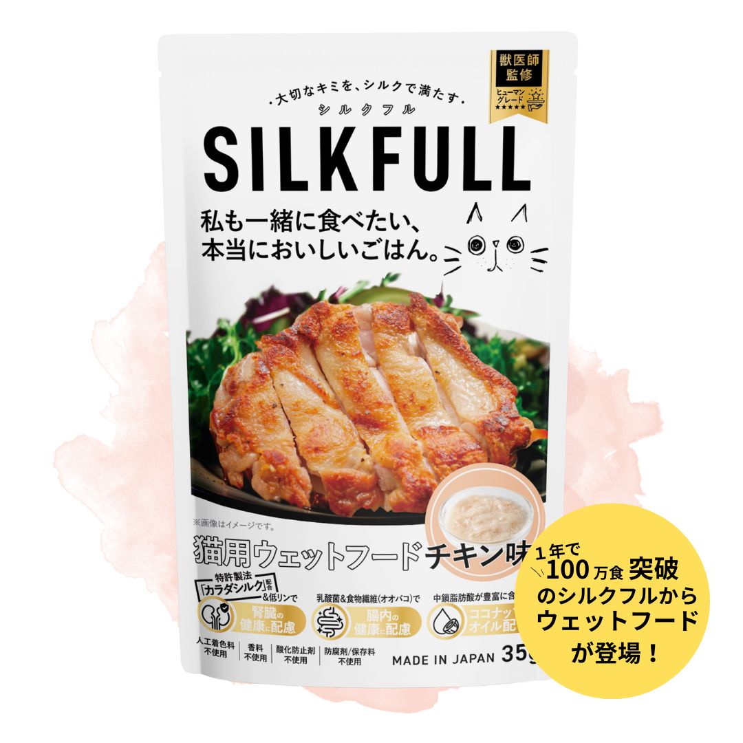 SILKFULL 猫用ウェットフード シルクフル チキン味 12個セット 腎臓