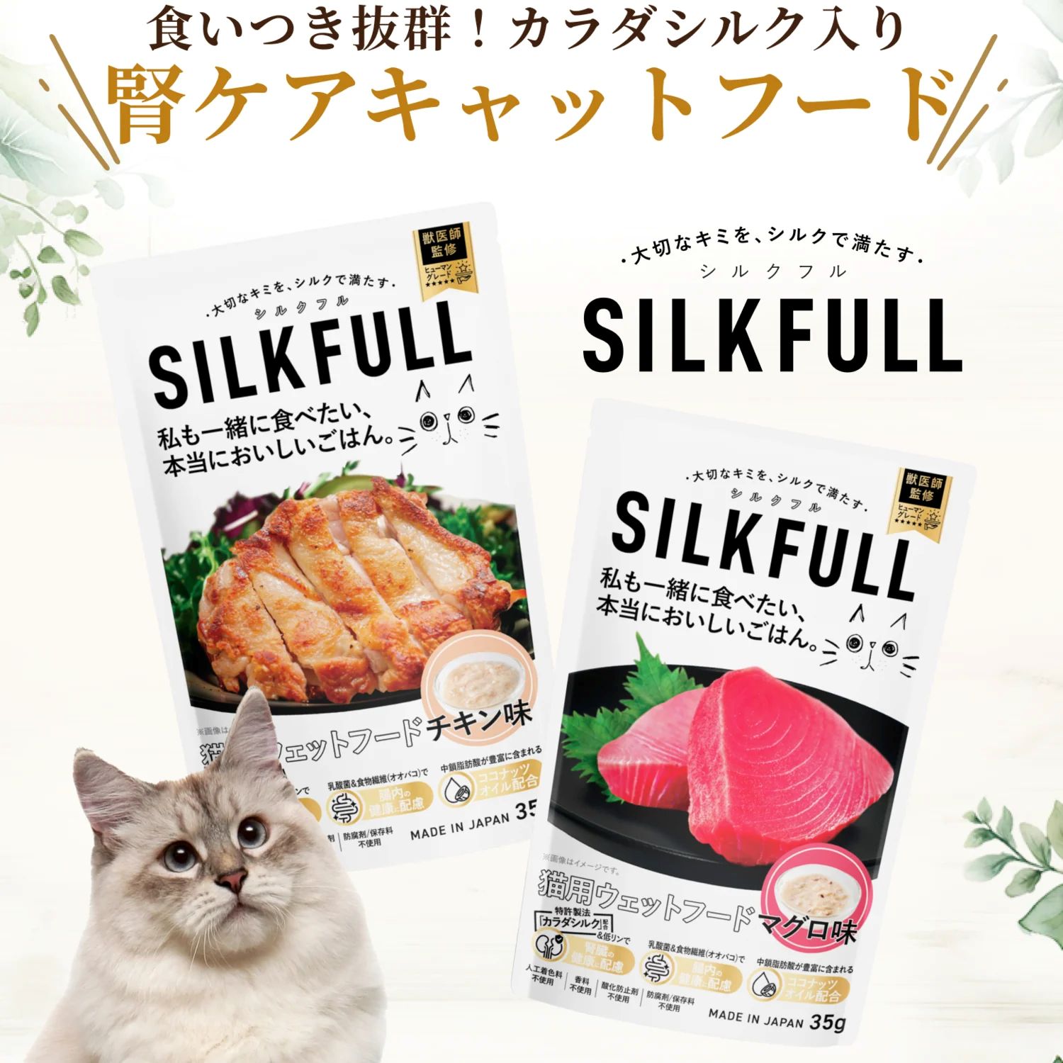 SILKFULL 猫用ウェットフード シルクフル マグロ味 6個セット 腎臓