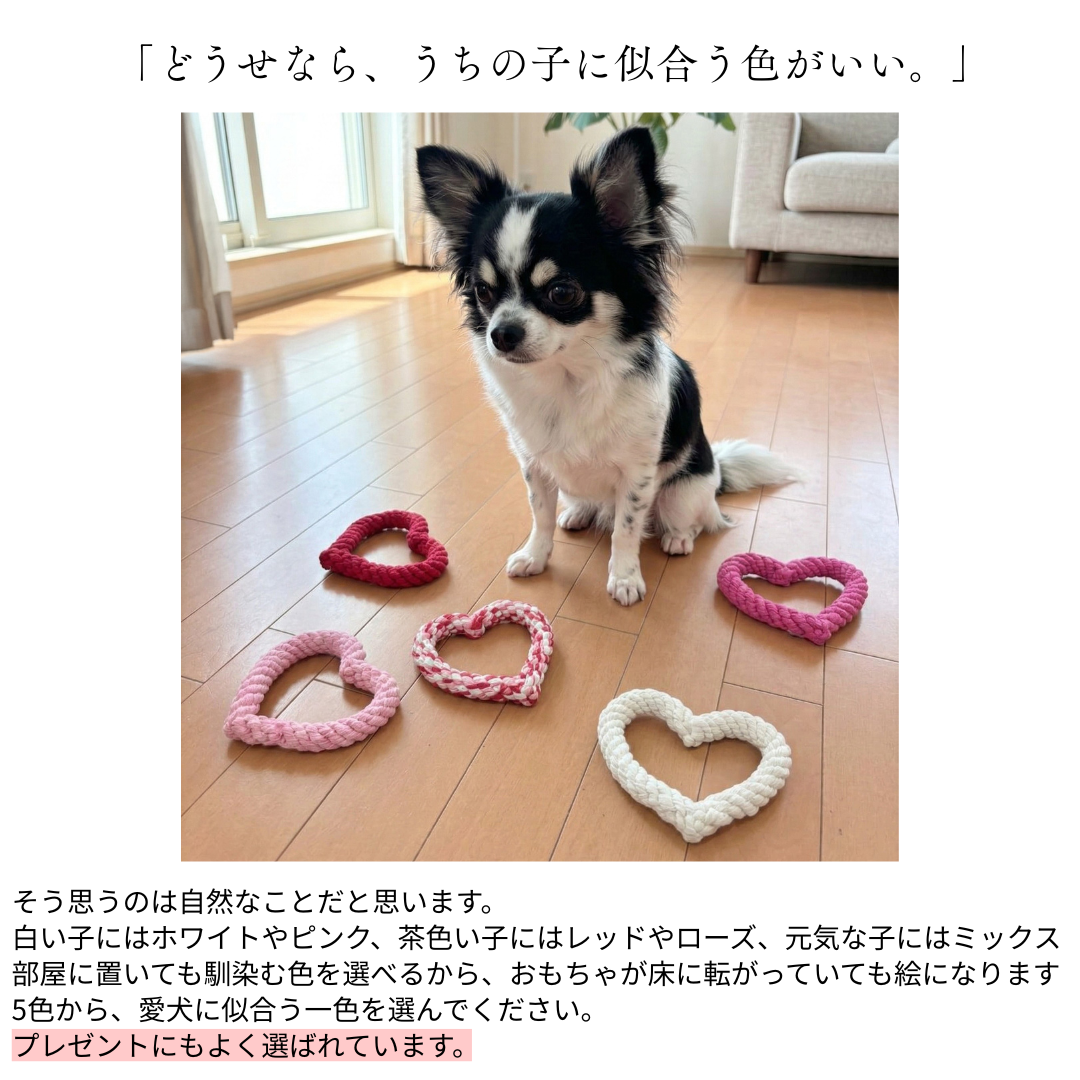 犬 おもちゃ ハートロープトイ 噛む 丈夫でかわいいハート型 歯磨き 