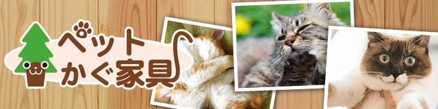 ペットかぐ家具 ヤフー店 Yahoo ショッピング