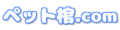 ペット棺.com ロゴ