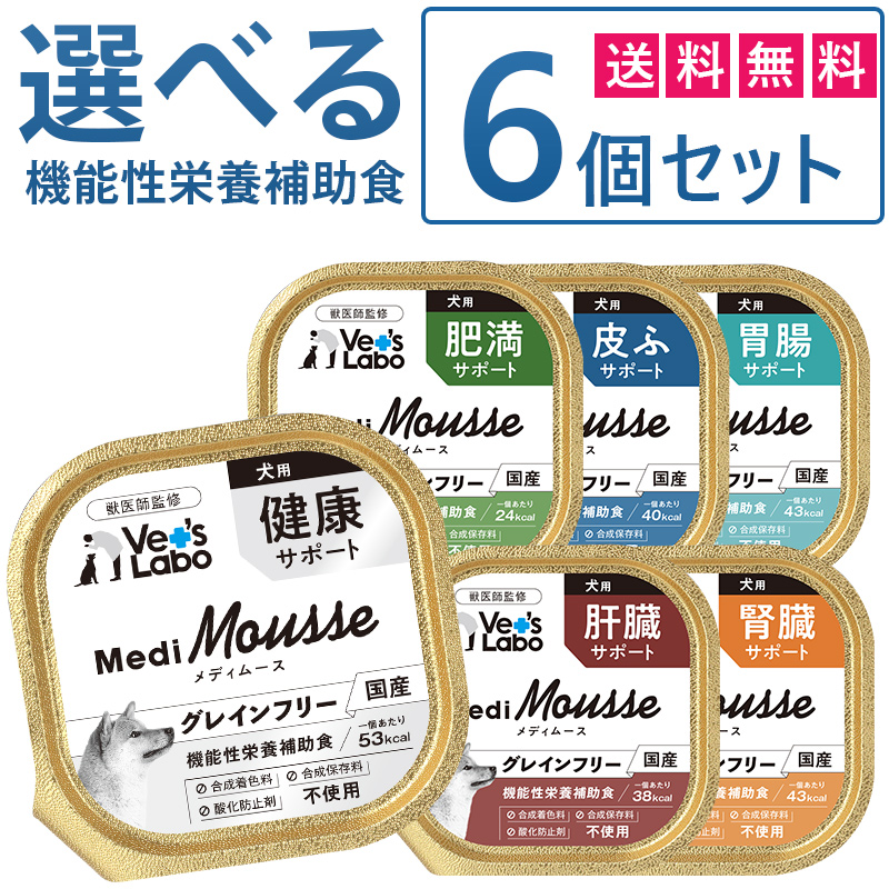 犬 ペットフード メディムース vetslabo 犬用 選べる6個セット ベッツラボ 犬 ドッグフード グレインフリー 送料無料 サプリメント成分配合  機能性栄養補助食 :df000033:未来アクアリウムヤフー店 通販 